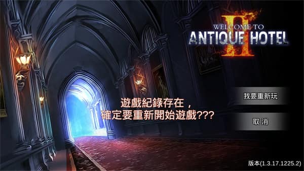 逃脱解密古董旅店2游戏 逃脱解密古董旅店2游戏