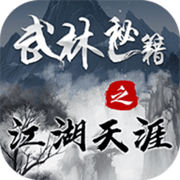 巴黎人blr826网站之江湖天涯游戏下载-巴黎人blr826网站之江湖天涯免费版下载 v2.4.0 安卓版