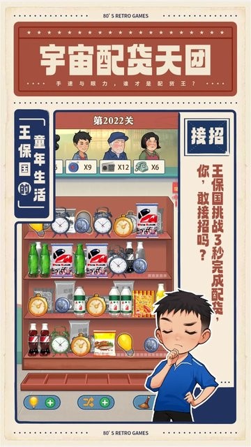 js金沙所有网址的童年生活游戏免费下载-js金沙所有网址的童年生活最新版下载 v1.1.1 安卓版