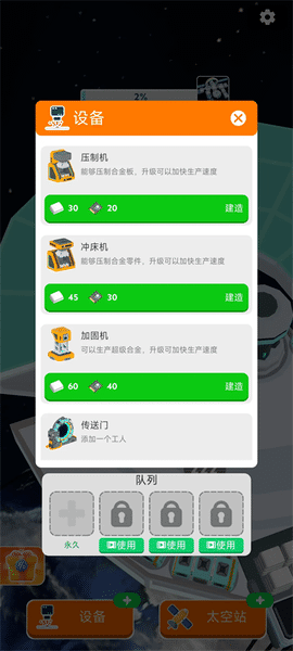 精彩截图-js09999金沙手游下载-js09999金沙手机版(Astro Builder)下载 v0.0.7 安卓版1