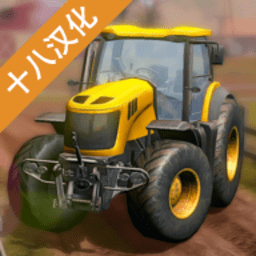 模拟农场2018汉化版最新版下载安装-0029金沙贵宾会2018无限金币版中文版(Farmer Sim 2018)下载 v1.8.0 安卓版