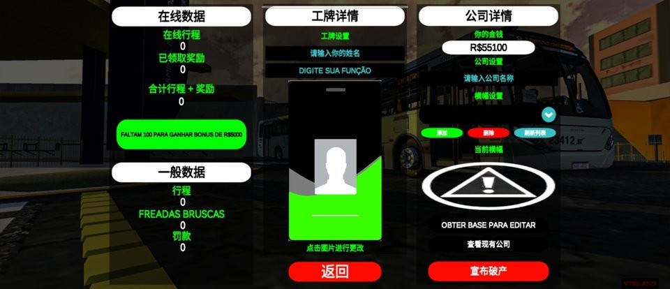 威尼斯76543公交模拟器中文版下载-威尼斯76543公交车模拟器汉化版(BusBrasil Simulador)下载 v840 安卓版