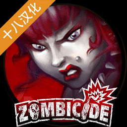 新濠天地452中文版下载安装最新版-新濠天地452汉化版(Zombicide)下载 v1.190425 安卓版