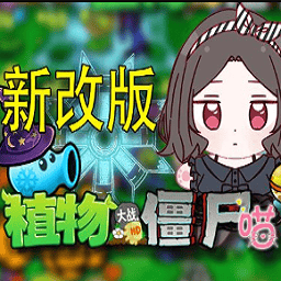 植物大战僵尸巴黎人app397997手机版下载-植物大战僵尸巴黎人app397997最新版本下载 v1.0 安卓版