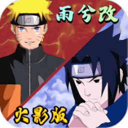 新濠网址是多少雨兮改1.0.2火影版下载-死神vs火影新濠网址是多少雨兮改1.0.2火影版下载 v1.0.2 安卓版