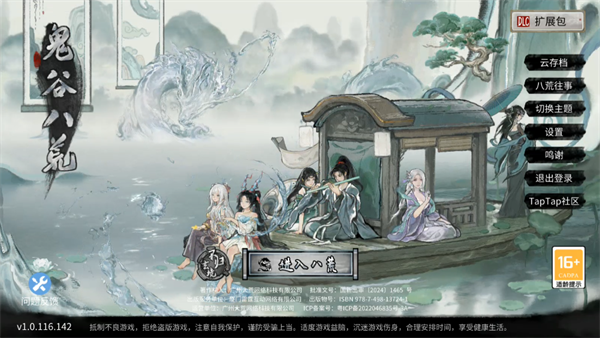 鬼谷八荒手游版