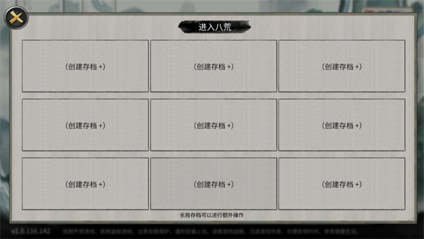 鬼谷八荒手游版