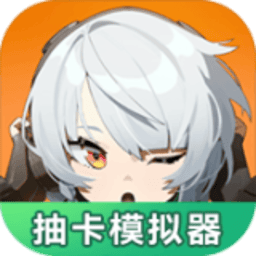 AG真人厅抽卡模拟器游戏下载-AG真人厅抽卡模拟器免费版下载 v1.0.0 安卓版